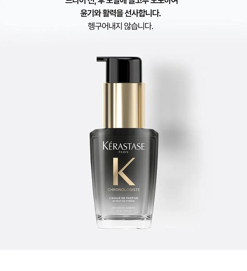 [리바이탈라이징] 케라스타즈 크로놀로지스트 퍼퓸오일 30ml 기획/단품 상세페이지 13